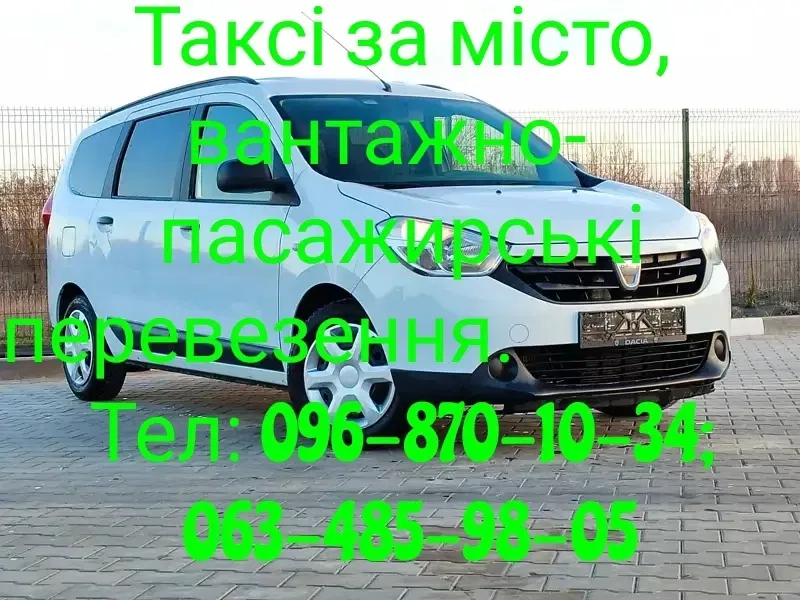 Таксі, вантажні і пасажирські перевезення (грузоперевозки, такси)