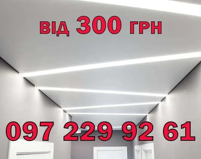 Натяжні стелі Вінниця від 300грн/м2 Фотодрук. Освітлення