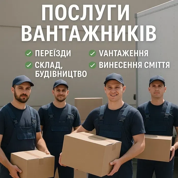 Вантажні перевезення Грузоперевозки Черкаси і області