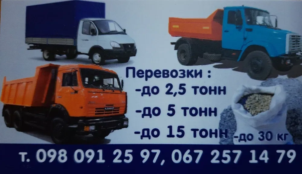 Грузоперевозки самосвал камаз зил газель вывоз мусора