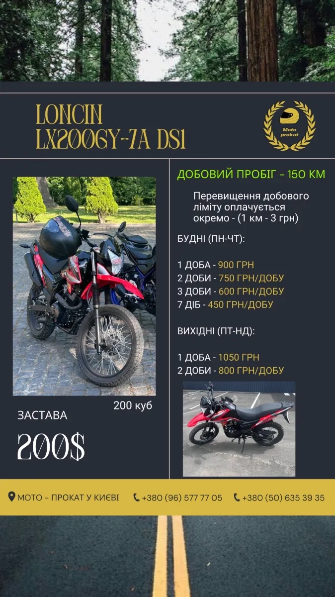 Мотоцикл LONCIN LX2OOGY-7A DS1