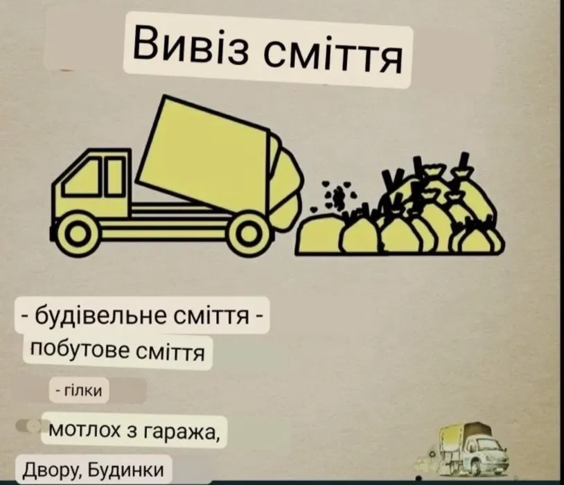 Оперативне та професійне вивезення будівельного сміття, а також старих меблів та побутового мотлоху