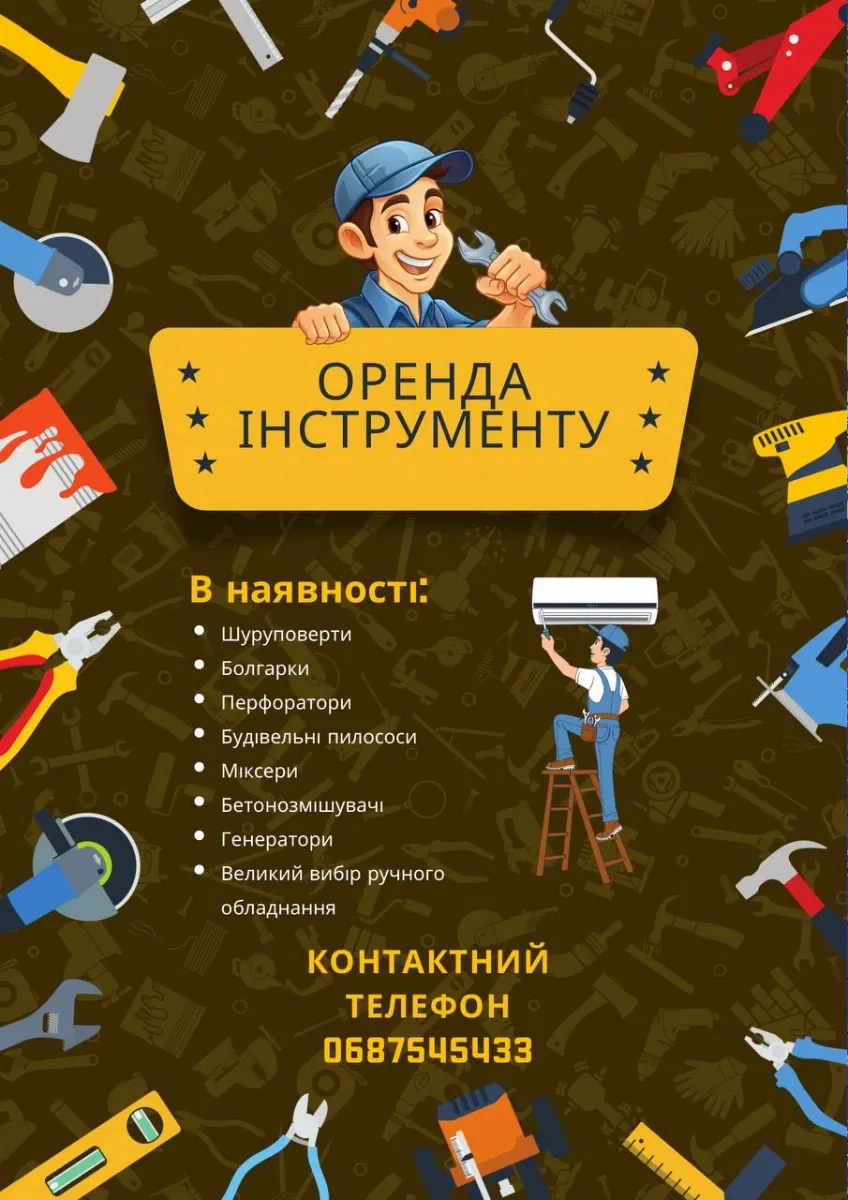 Інстумент Великий вибір