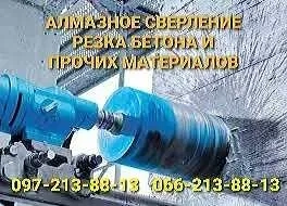 Алмазне сверління отворів під кухонні витяжні системи! Різка бетону!