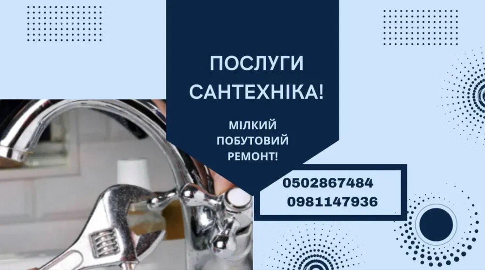 Сантехник Запорожье! Коммунарский р-н (Космос)