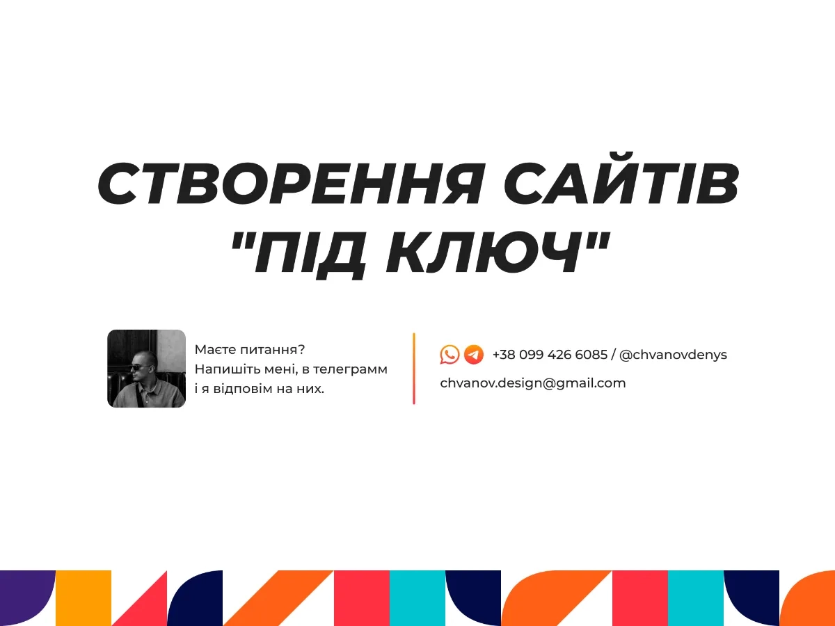 Создание сайтов под ключ / Лендинг / Сайт многостраничник