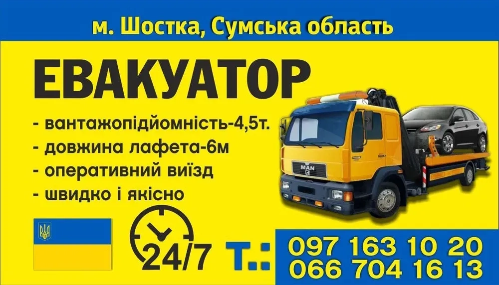 Евакуатор Шостка Батурин,Вертіївка, Ніжин, Шостка