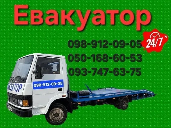 Евакуатор 24/7 — швидка допомога