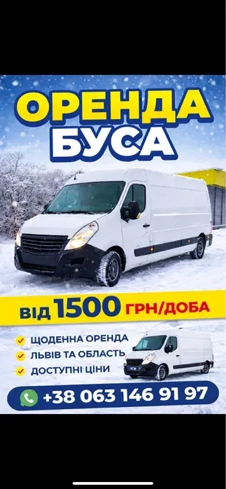 Вантажний бус з водієм для доставки вантажів по місту та області.