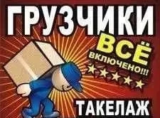 Вантажники-Різнороби | Підйом Матеріалів / Спуск Сміття