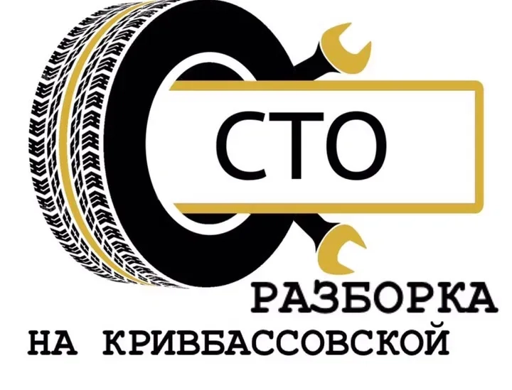 СТО.РОЗБІРКА. Ходова. Двигун. Зварювання. Шиномонтаж.