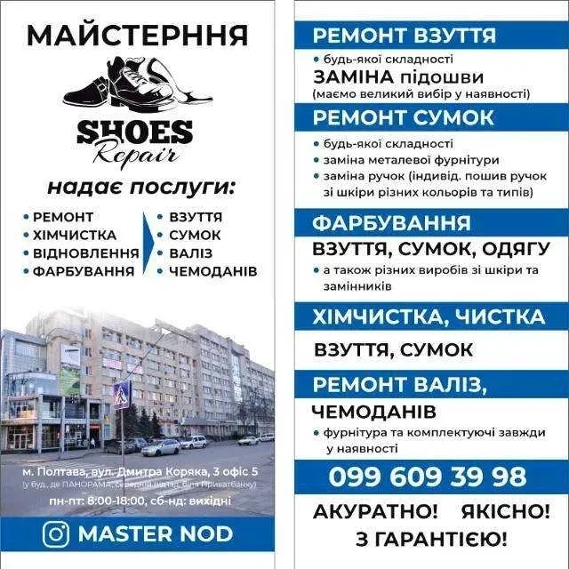 фарбування шкіряного -одягу.сумок .взуття . ПОЛТАВА центр