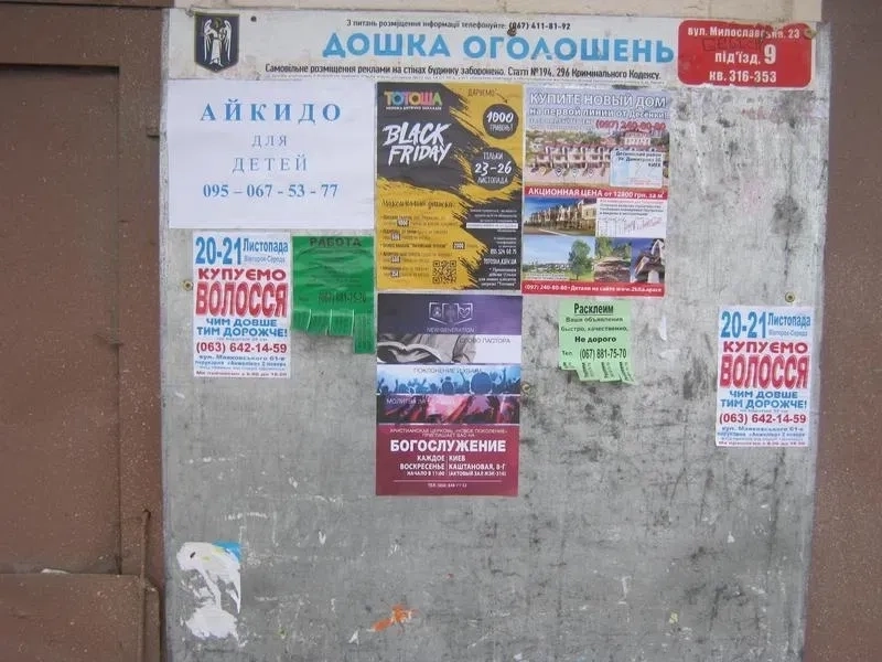 Розклейка оголошень/реклами, друк та ризографія оголошень