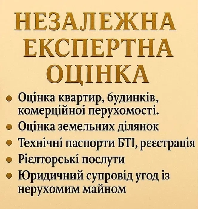 Оценка! Кадастровый номер! Услуги БТИ! Техпаспорта!