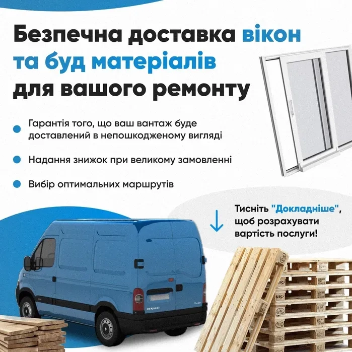 Надійне Грузове Таксі та Вантажні Перевезення: Допомога з Переїздом та Занесенням Речей!