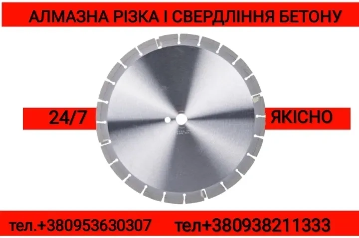 Демонтажні роботи. Алмазне різання бетону. Свердління отворів. Штроби