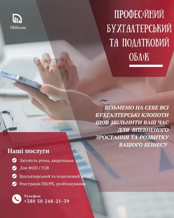 Звітність дя ФОП і ТОВ. Бухгалтерський облік.