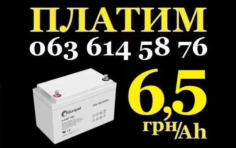 Прийом акумуляторів, утилізація АКБ, гелеві акумулятори UPS ДБЖ