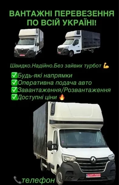 Вантажні перевезення по всій Україні