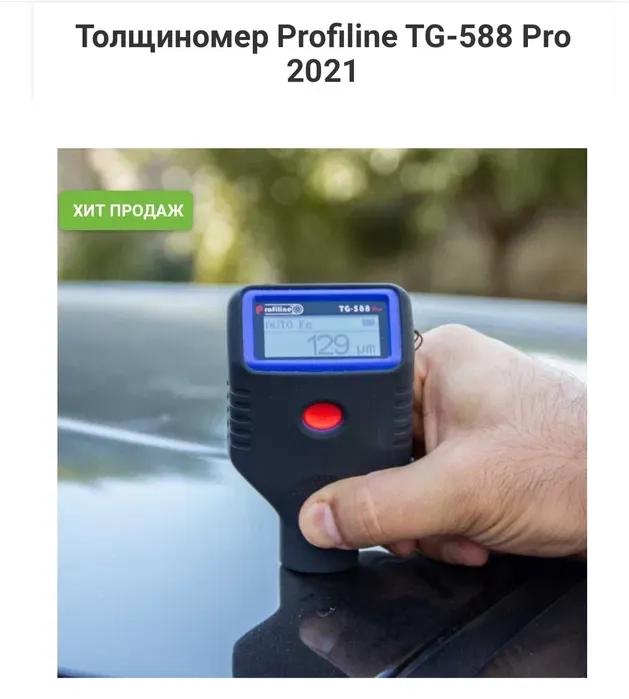 Автопідбір, перевірка лакофарбового покриття