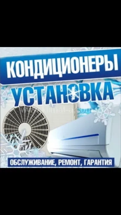 Ремонт кондиціонерів. Монтаж , встановлення та обслуговування.
