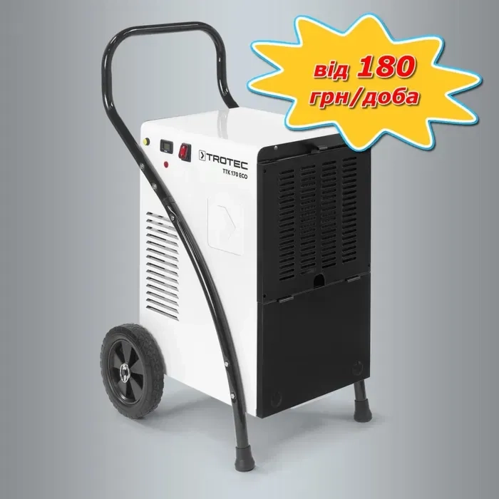 Компактний осушувач повітря Trotec для сушіння приміщень
