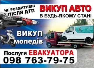 Послуги евакуатора. Евакуатор 24/7