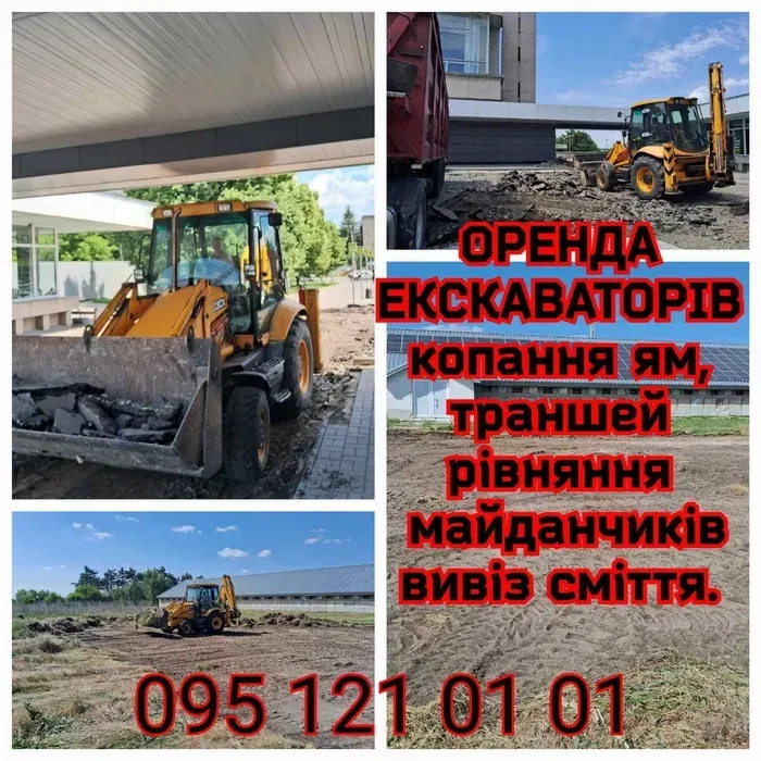 Послуги екскаватора навантажувача