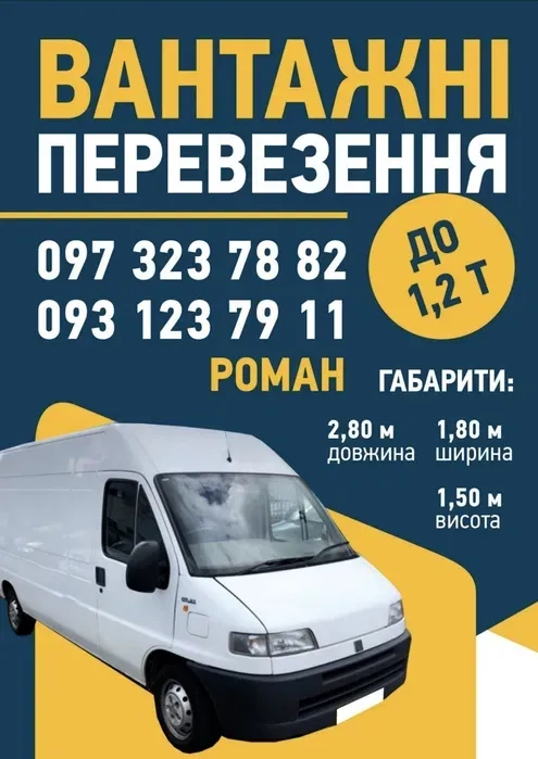 Вантажні перевезення.