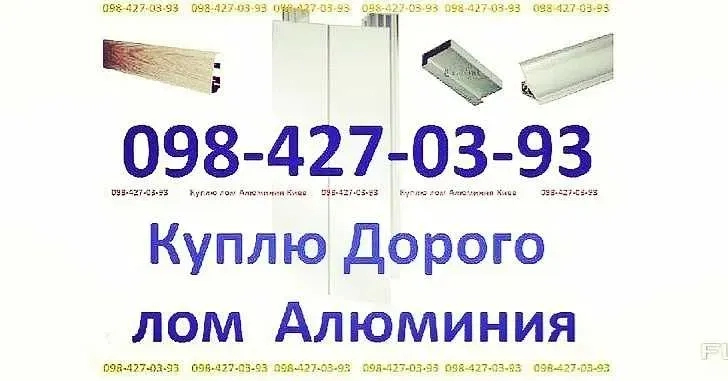 Лом алюминия, лом меди, сдать лом алюминия Киев.