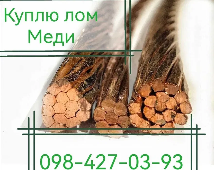 Лом алюминия, лом меди, сдать лом алюминия Киев.