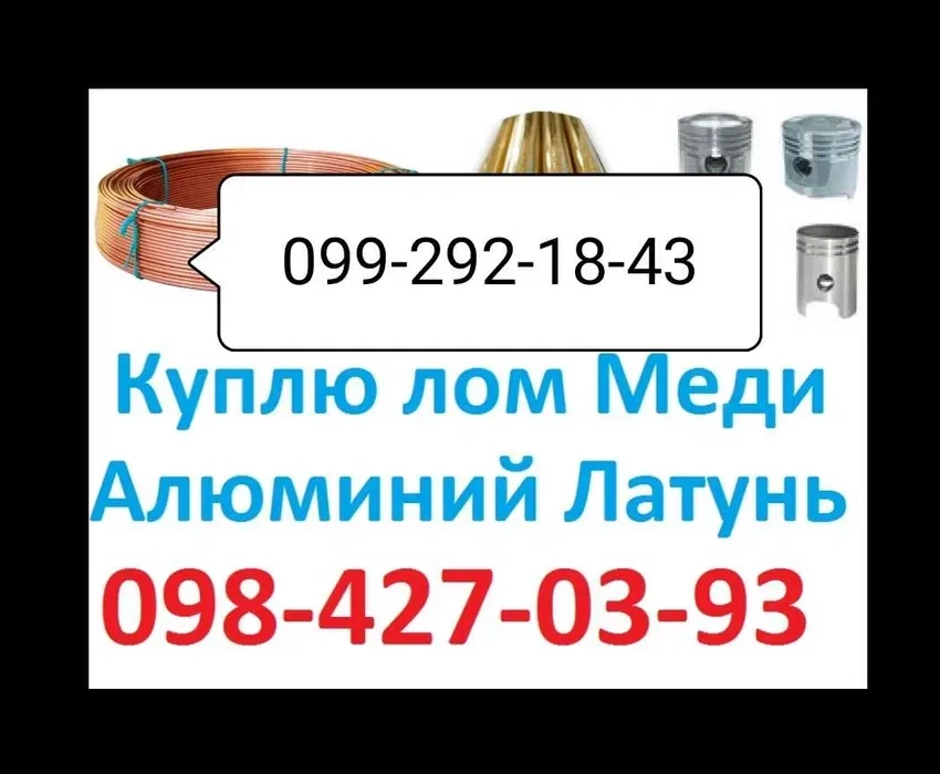 Лом алюминия, лом меди, сдать лом алюминия Киев.