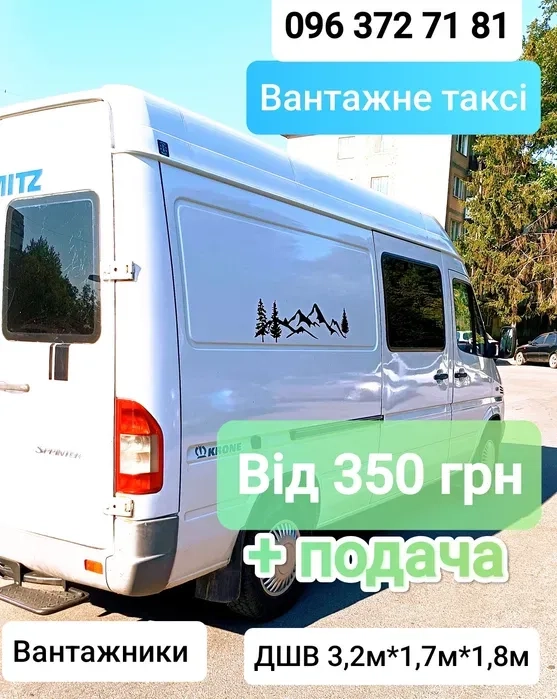 Доставка вантажу Переїзд квартирний/офісний Вантажне таксі Вантажники