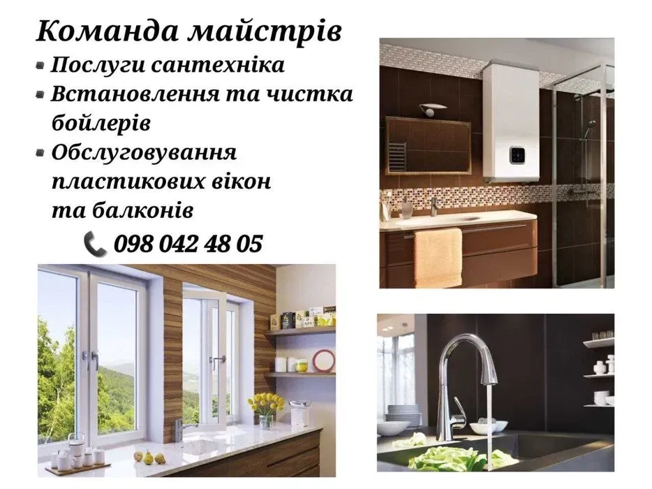 Встановлення та чистка бойлерів