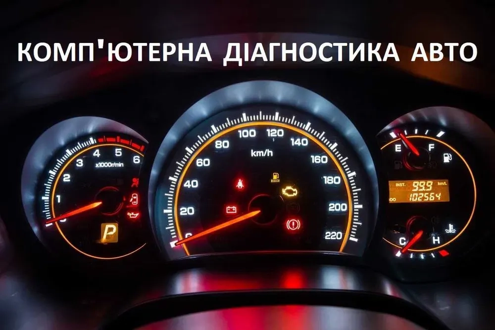 Комп'ютерна діагностика автомобіля