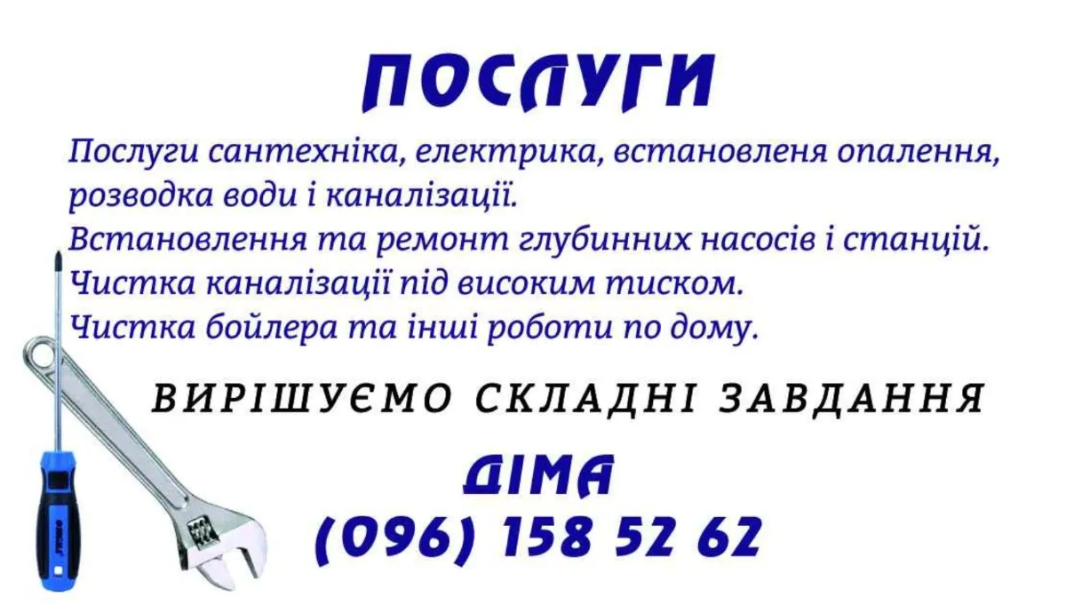 Послуги сантехніка! Ремонт сантехніка! Чистка бойлерів!