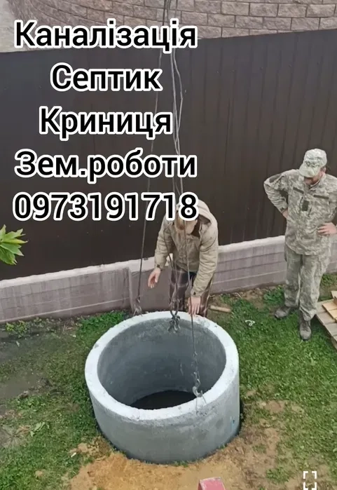 Викопати каналізацію .Копка септик . Заведення води в будинок