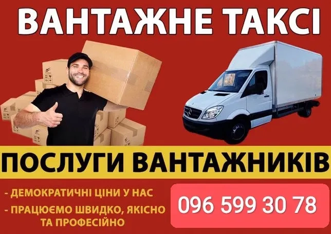 Вантажні перевезення Тернопіль Вантажники Бус