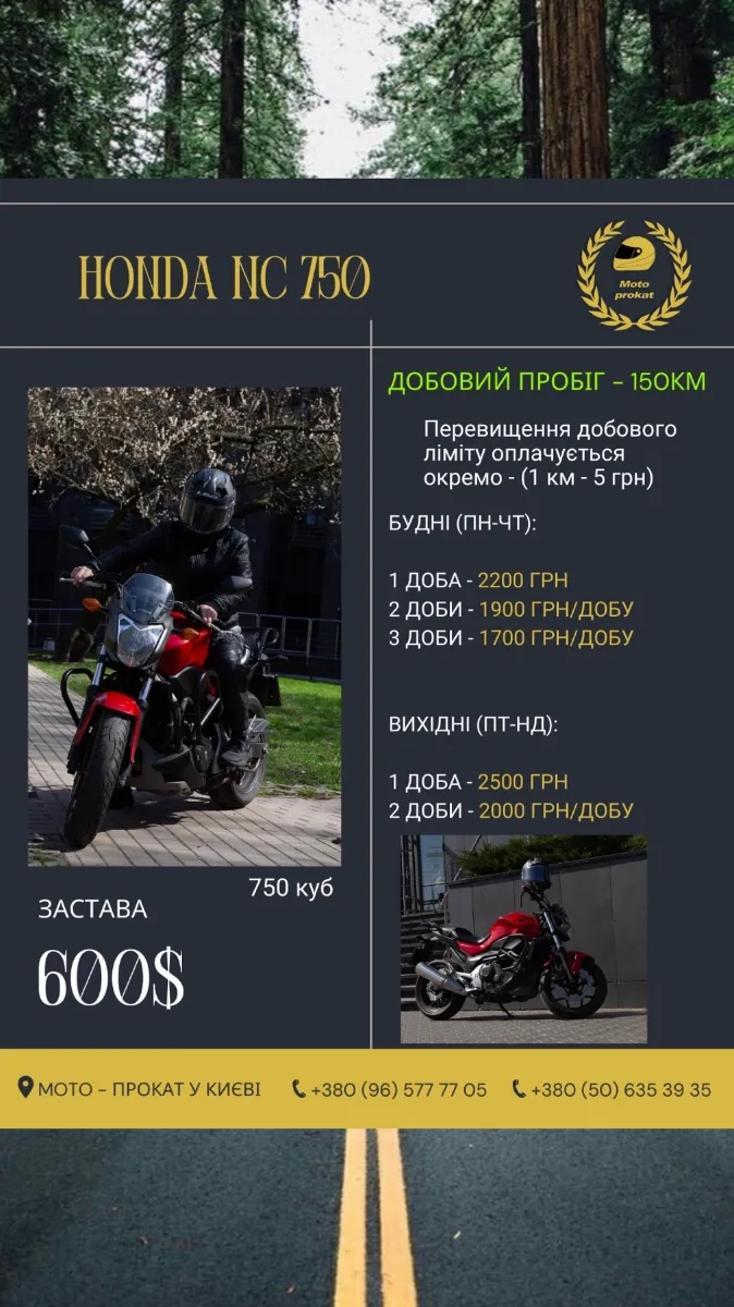 Мотоцикл HONDA NC 750
