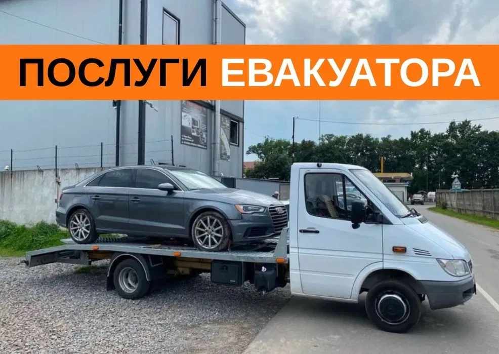 Евакуатор без затримок • послуги евакуатора область - Україна