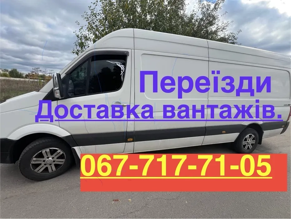 Бус Максі: перевезення, меблі, речі