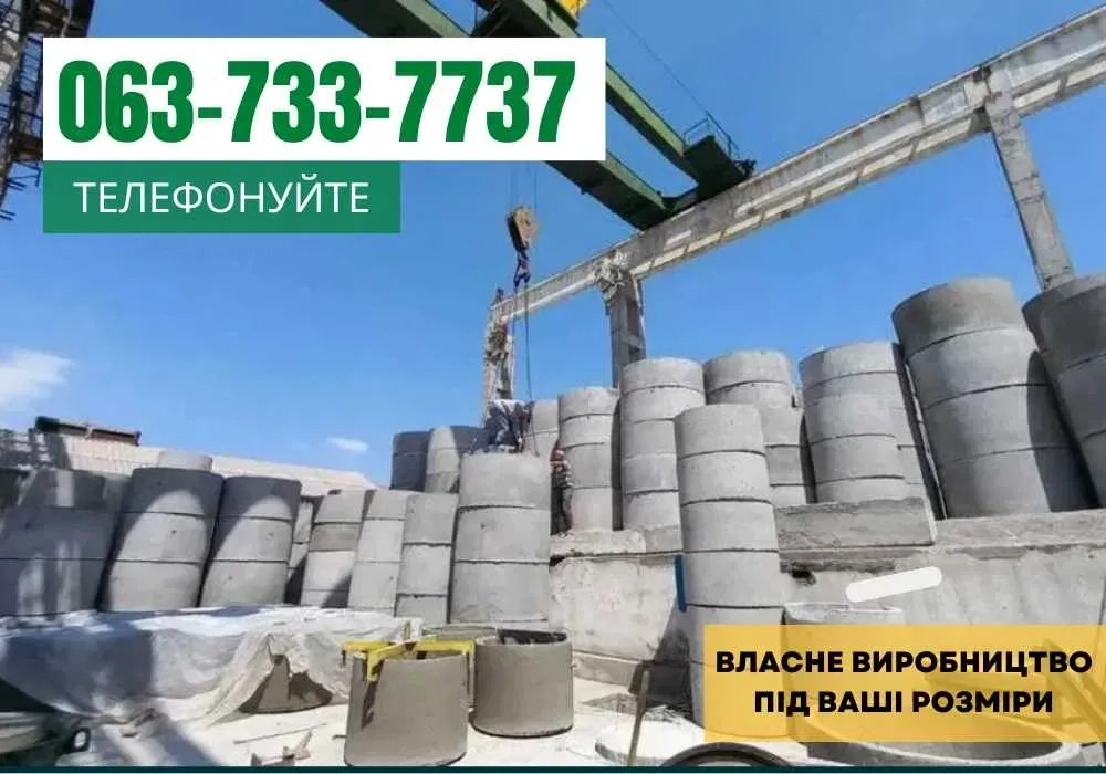 Бетонні Кільця/ЖБ кільця для Септика, Каналізації, ДОСТАВКА