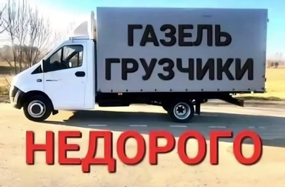 Вантажоперевезення Запоріжжя Вантажні таксі Перевезення вантажів Хлам