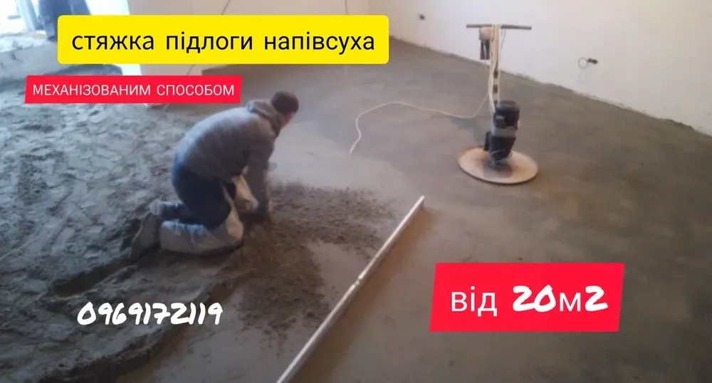 Ідеальна напівсуха стяжка підлоги