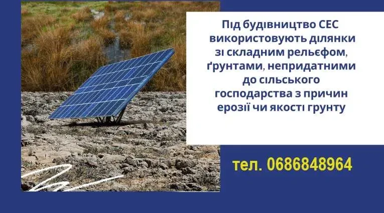 Будівництво наземних конструкцій для розміщення сонячних панелей