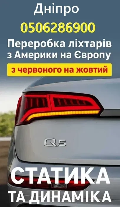 Переробка ліхтарів з Америки на Європу. Переделка на желтые повороты.