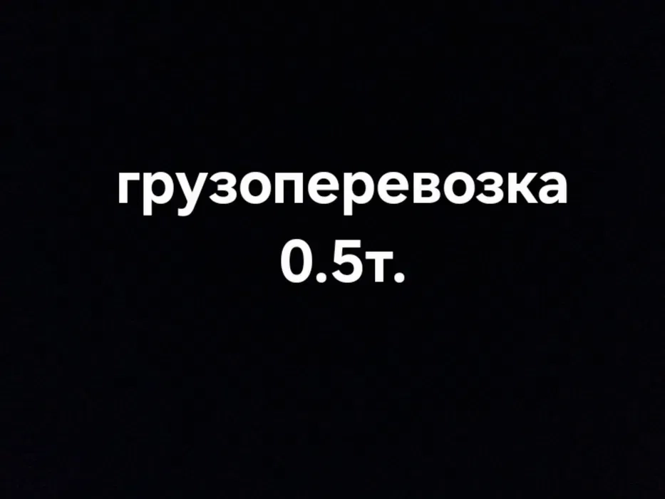 Малогабаритні Вантажні перевезення