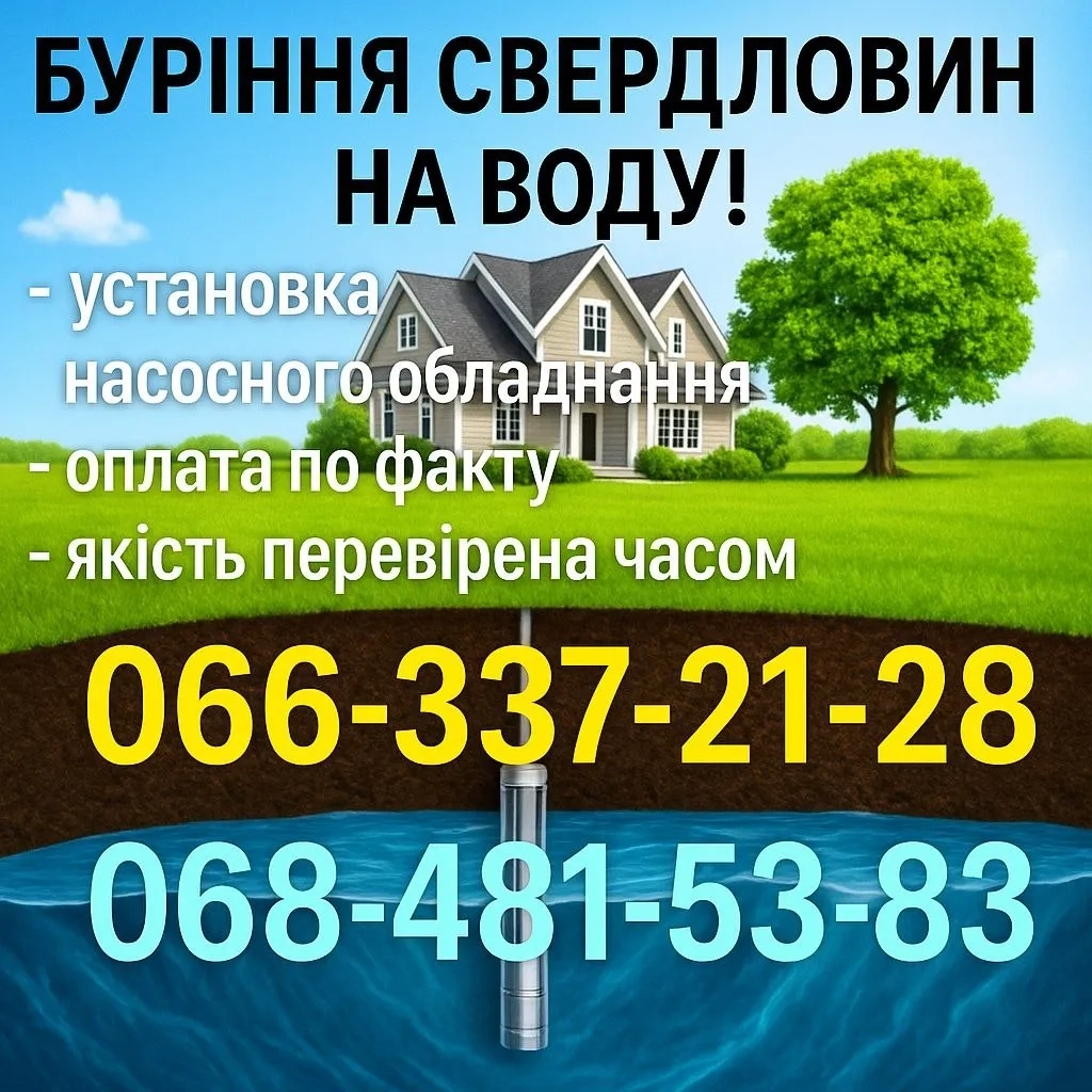 Буріння свердловин Охтирка, Лебедин, Тростянець, Сумська область.