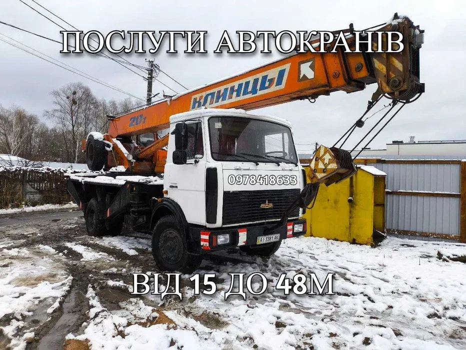 Спецтехніка - Автокран