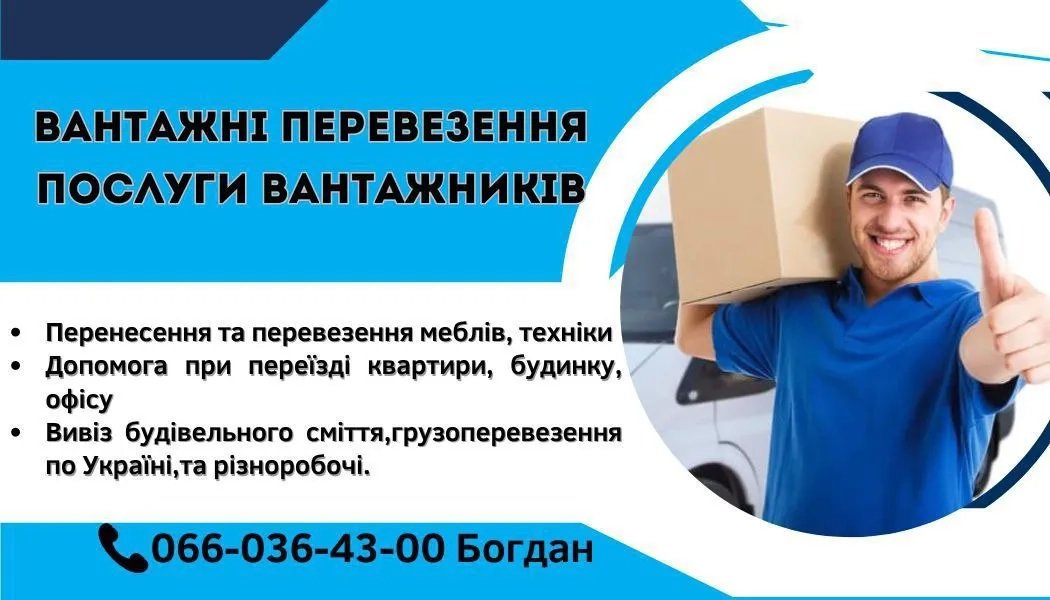 Вантажні перевезення Горішні Плавні та по Україні. Працюємо швидко та охайно!